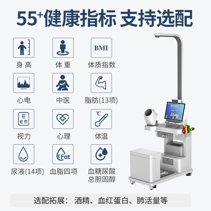 健康檢測(cè)一體機(jī)