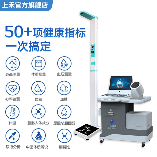 多功能體檢一體機可檢測的健康指標(biāo)