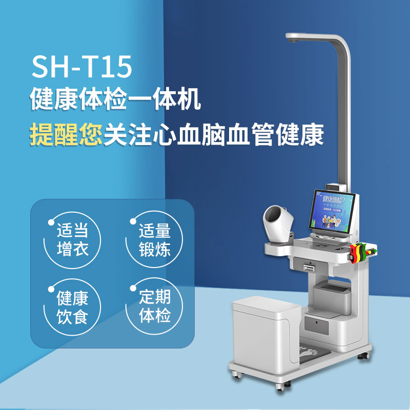 上禾健康一體機(jī)可檢測(cè)血壓、血脂等項(xiàng)目